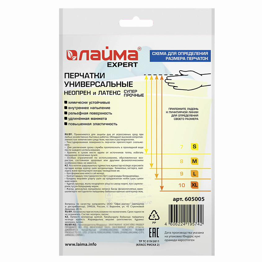 LAIMA Перчатки неопреновые EXPERT химически устойчивые – фото 3
