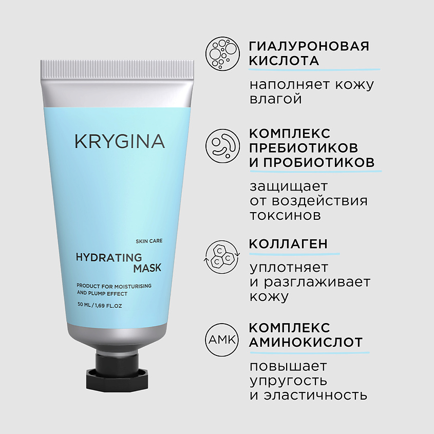KRYGINA COSMETICS Маска для увлажнения и упругости кожи HYDRATING MASK – фото 4