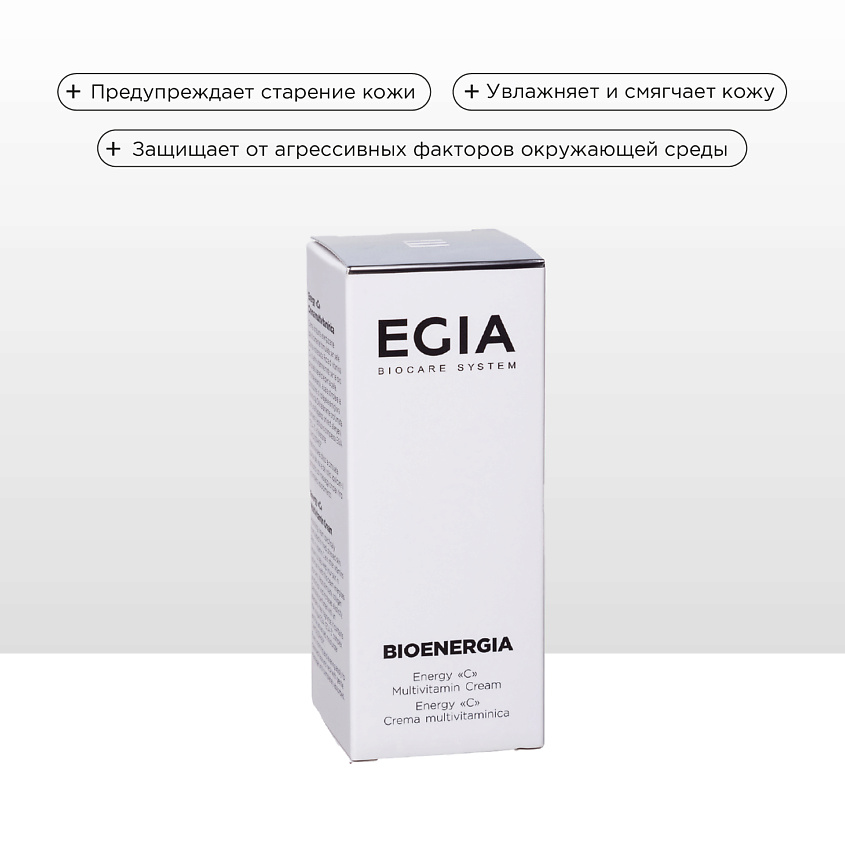 EGIA Крем для лица Энергия "С" с мультивитаминами – фото 3