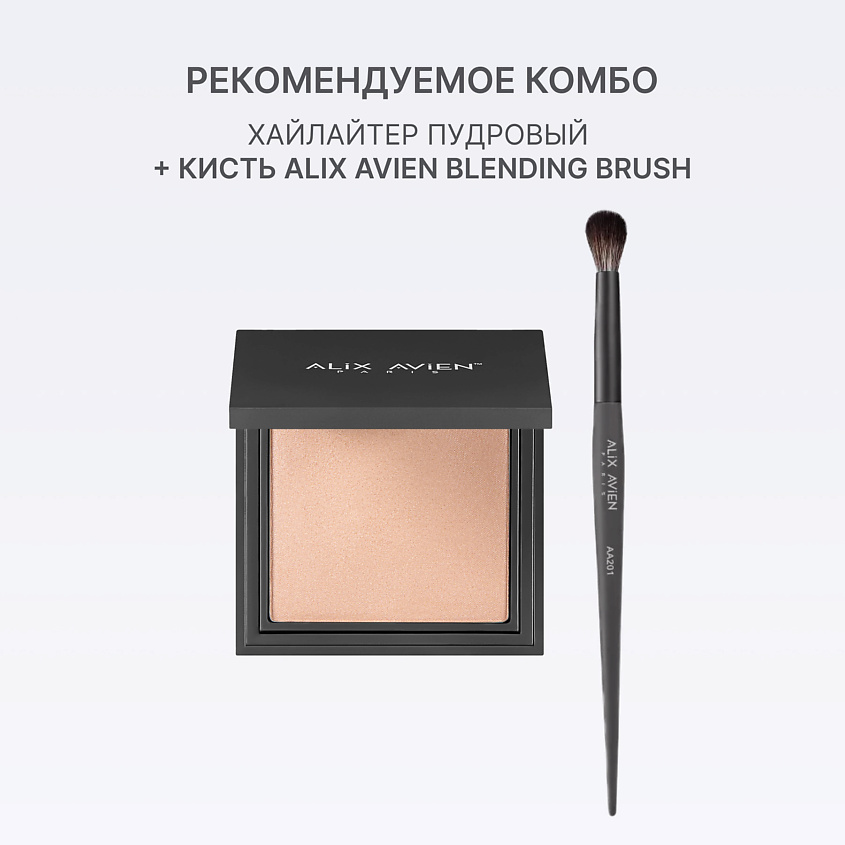 ALIX AVIEN Хайлайтер Powder highlighter – фото 9
