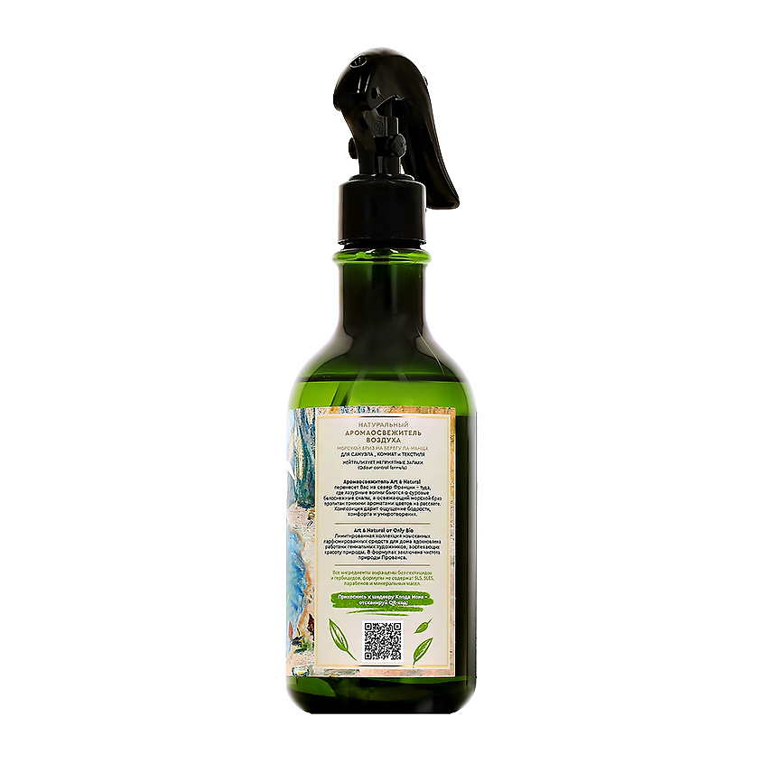 ONLY BIO Аромаосвежитель воздуха ART & NATURAL Морской бриз на берегу Ла-Манша – фото 2