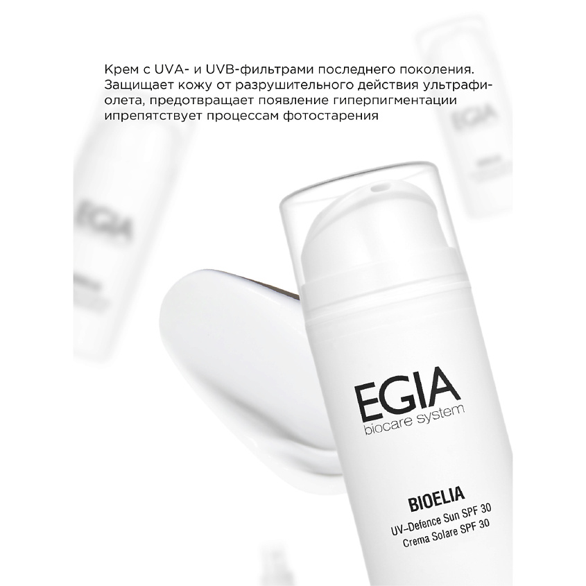 EGIA Крем солнцезащитный увлажняющий SPF 30 – фото 3