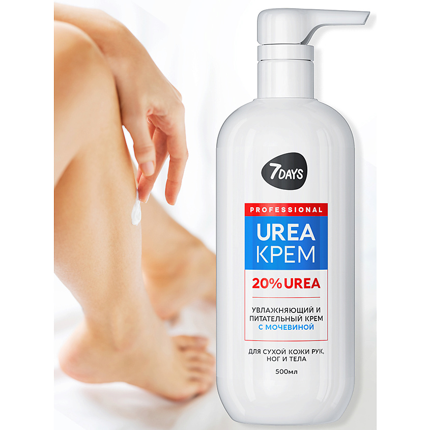 7DAYS Крем для рук, ног и тела увлажняющий с мочевиной UREA 20% – фото 12