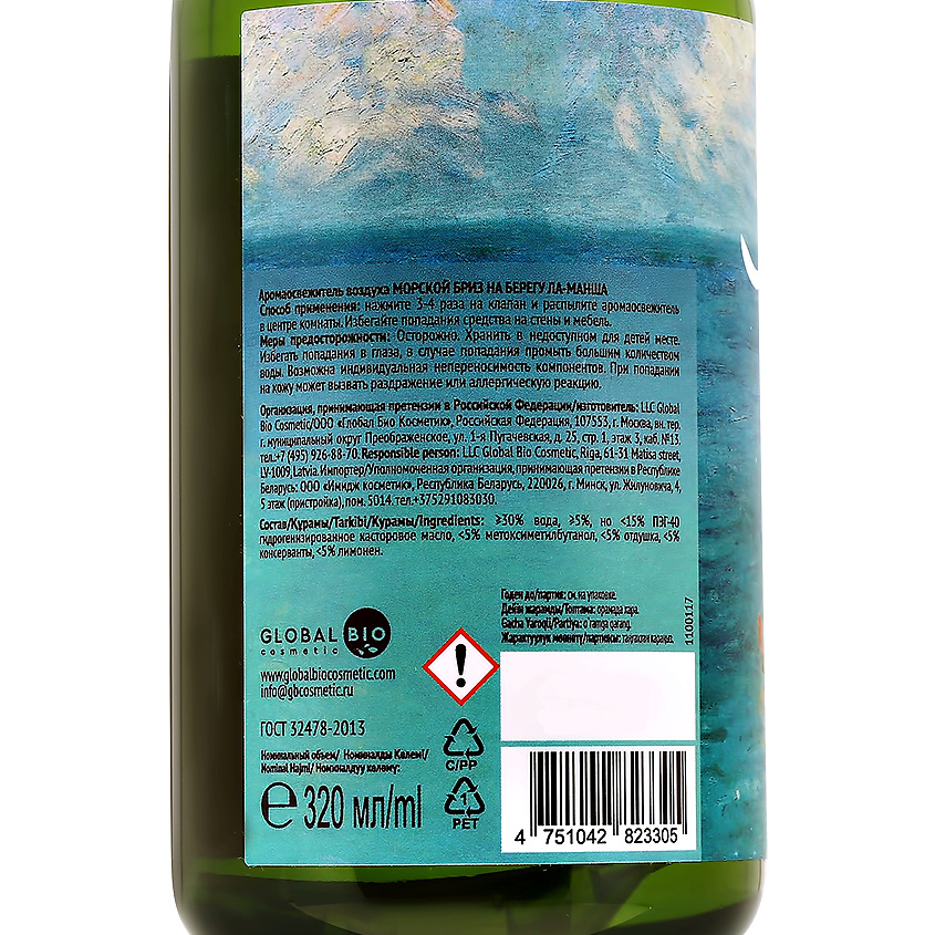 ONLY BIO Аромаосвежитель воздуха ART & NATURAL Морской бриз на берегу Ла-Манша – фото 4