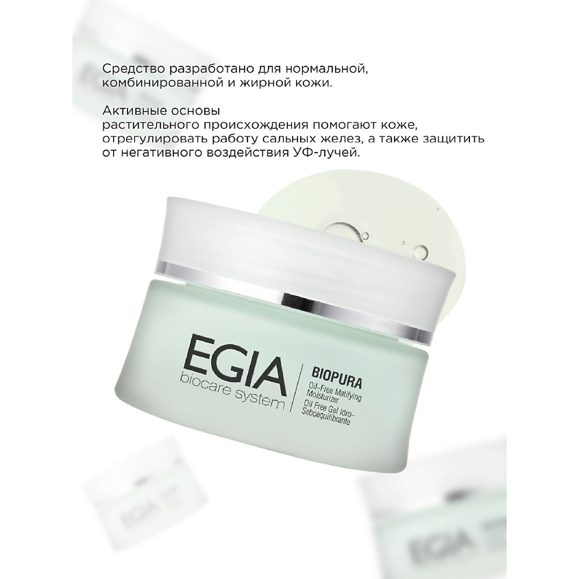 EGIA Эмульсия увлажняющая Oil Free – фото 3
