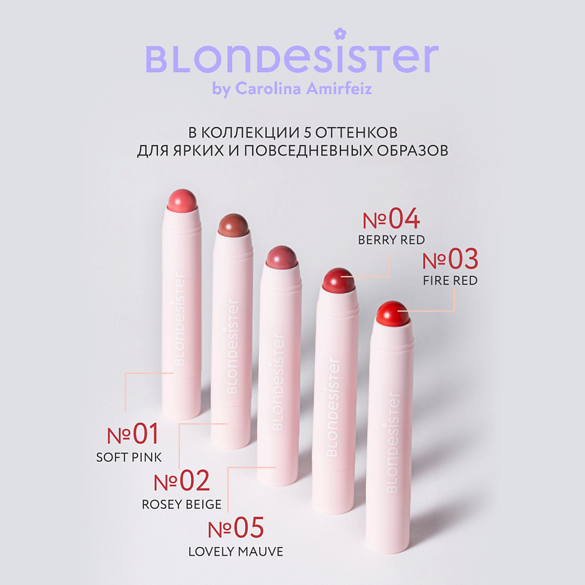 BLONDESISTER Румяна - помада для лица 2 в 1 LIP OR CHEEK, 03 красно - оранжевый – фото 7