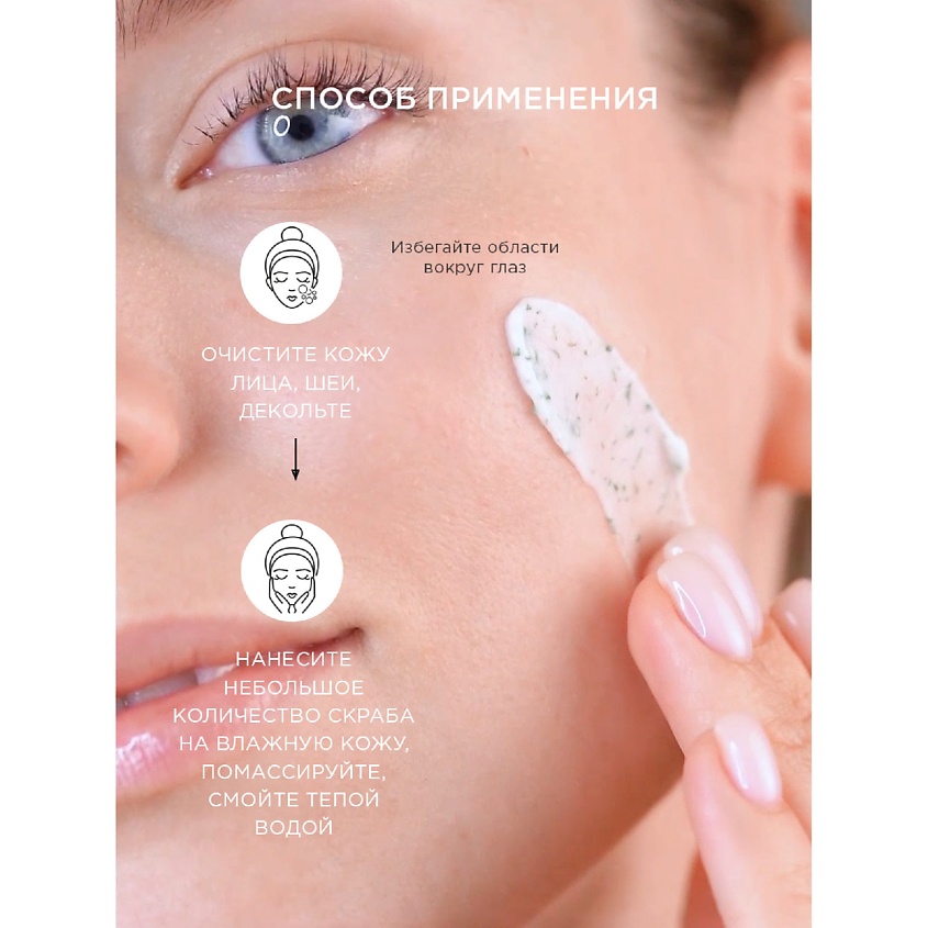 EGIA Скраб мягкий очищающий  Face Delicate Refiner – фото 5