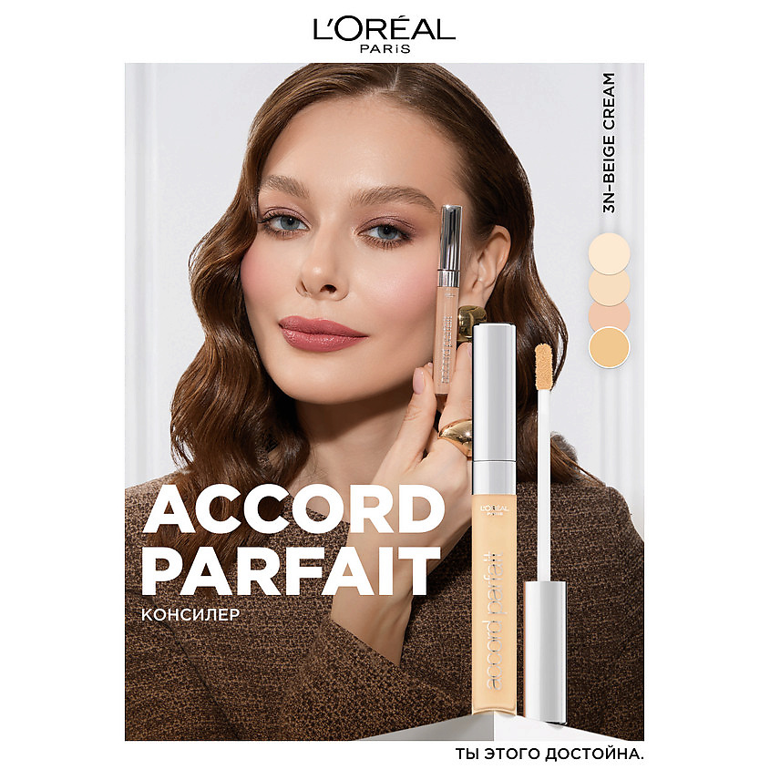 L'ORÉAL PARIS Консилер для лица Accord Parfait, № 3N Beige Cream, 6,8 мл – фото 2
