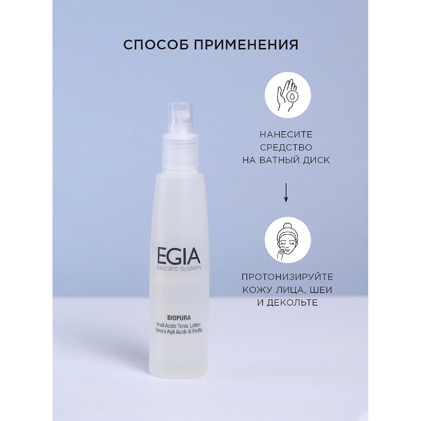 EGIA Тоник с фруктовыми кислотами Fruit Acids Tonic Lotion – фото 4