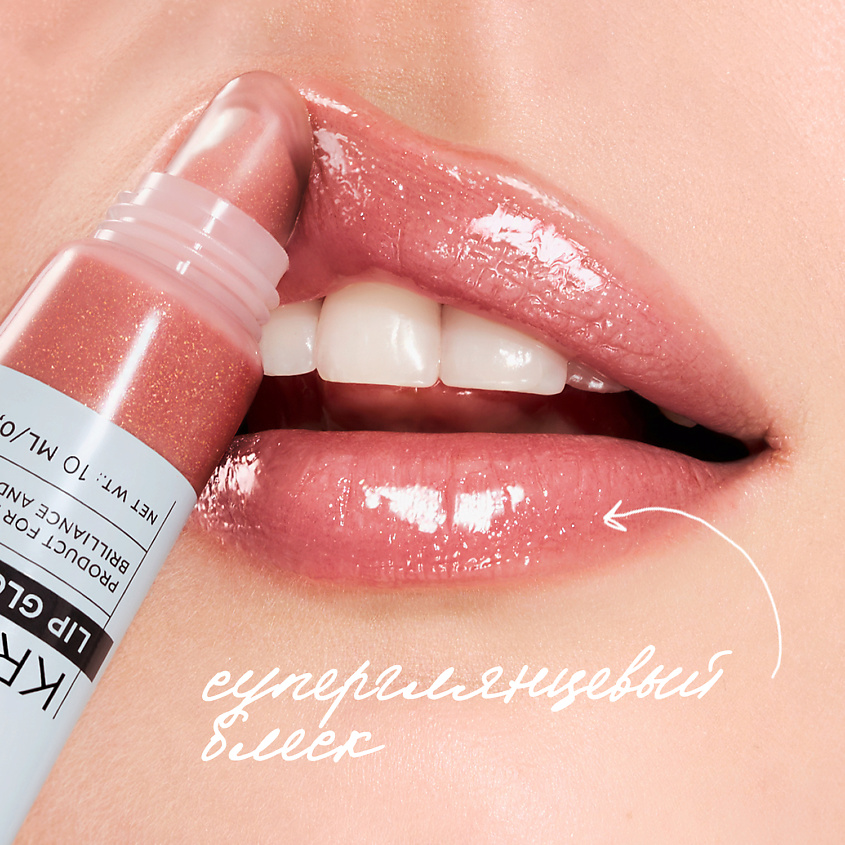 KRYGINA COSMETICS Блеск для губ LIP MAXIMALIST – фото 7