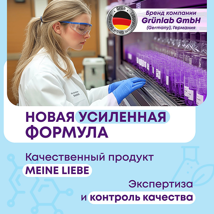 MEINE LIEBE Средство чистящее для сантехники – фото 8
