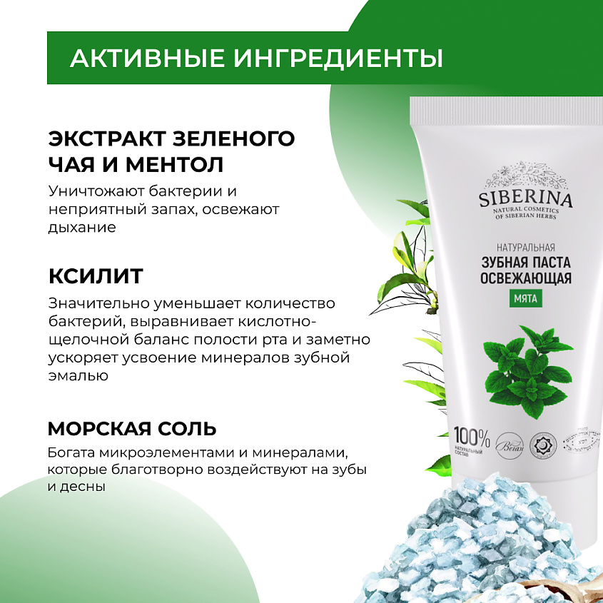 SIBERINA Зубная паста освежающая "Мята" – фото 5