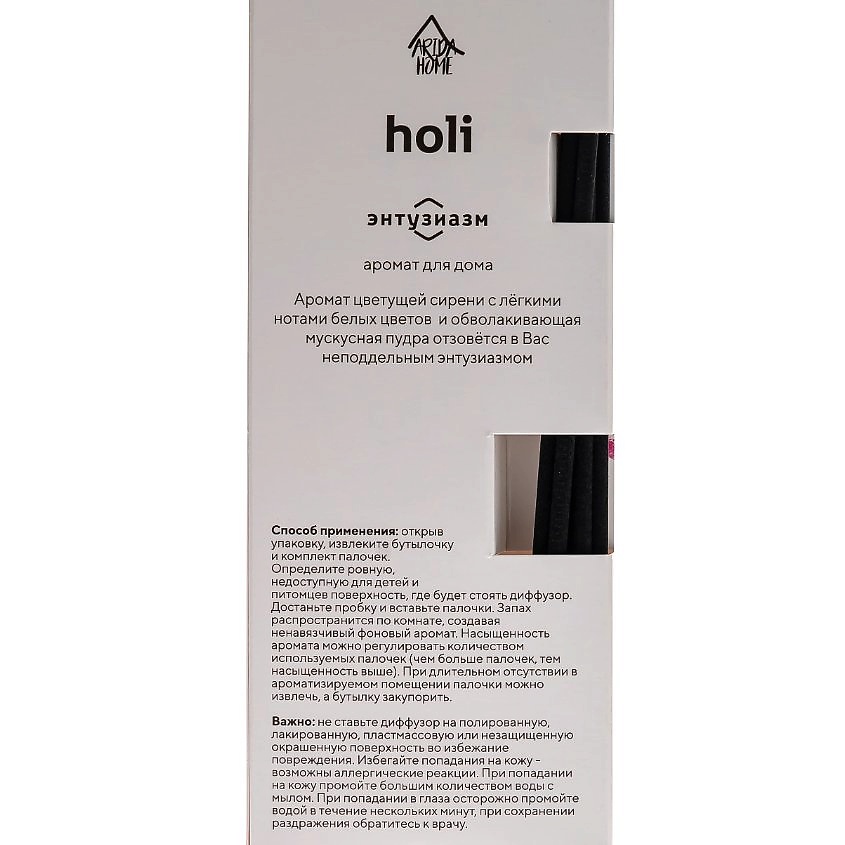 ARIDA HOME Аромат для дома Holi Enthusiasm – фото 6