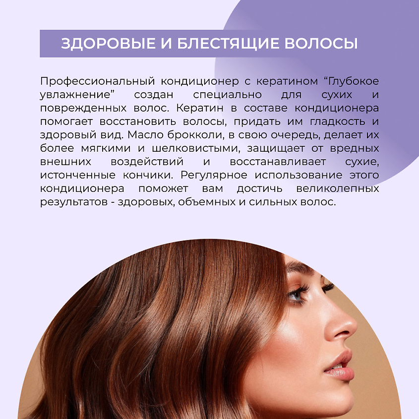 SIBERINA Кондиционер с кератином «Глубокое увлажнение» для сухих и поврежденных волос – фото 6