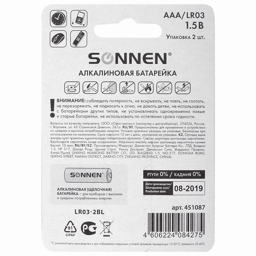 SONNEN Батарейки Alkaline, AAA (LR03, 24А) мизинчиковые – фото 5