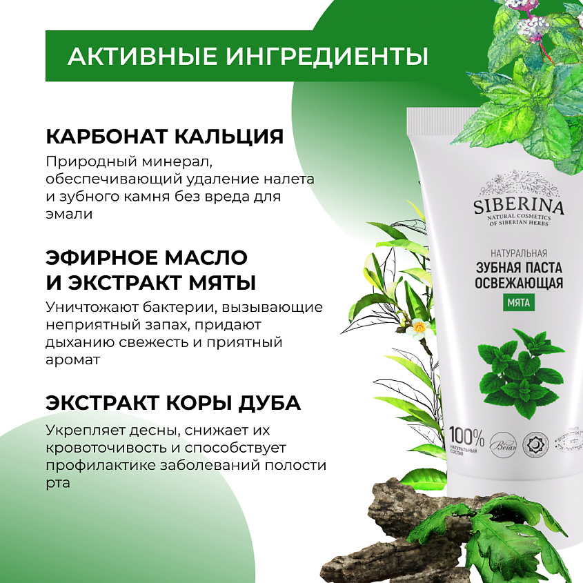 SIBERINA Зубная паста освежающая "Мята" – фото 4