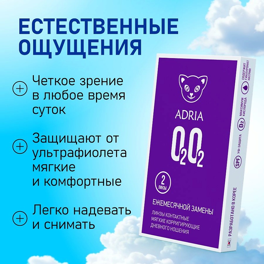 ADRIA Контактные линзы O2O2 2 шт., на месяц – фото 5