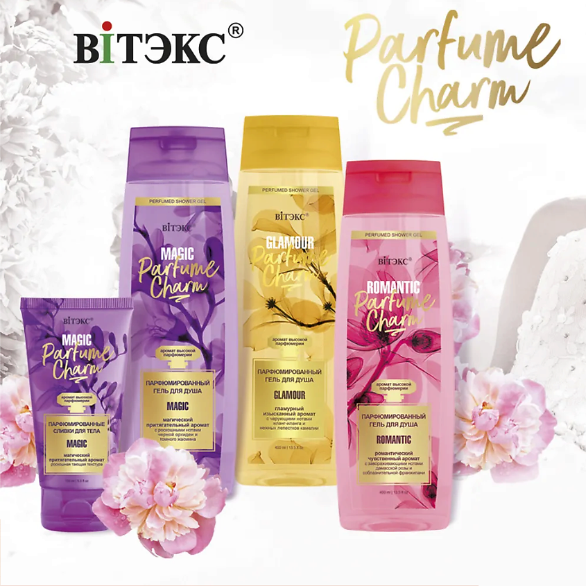 ВИТЭКС Гель для душа Парфюмированный PARFUME CHARM GLAMOUR – фото 10