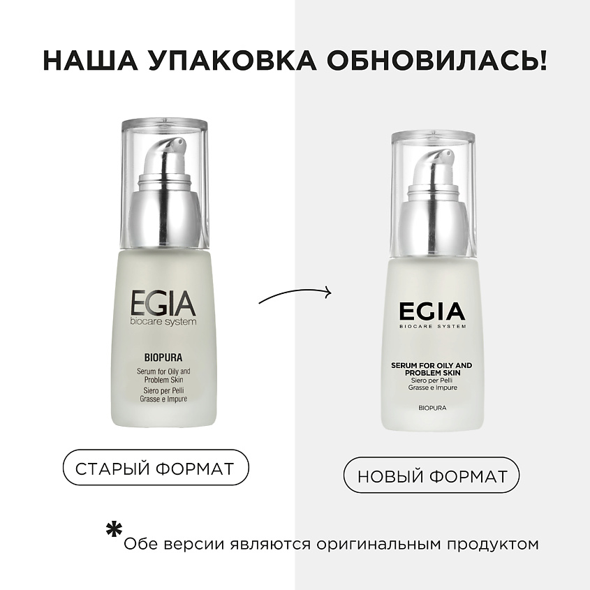 EGIA Сыворотка анти-акне – фото 8
