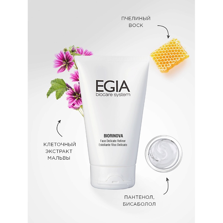 EGIA Скраб мягкий очищающий  Face Delicate Refiner – фото 3