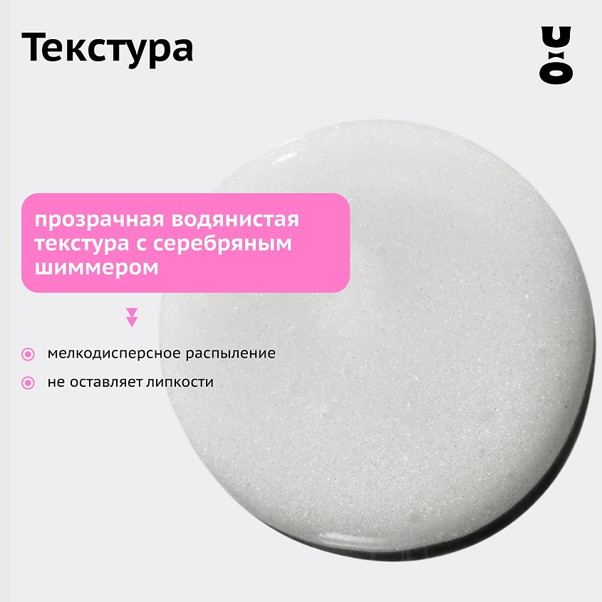 CHA U KAO Мист с шиммером для тела CHA U SHINE: SILVER LIGHT – фото 6