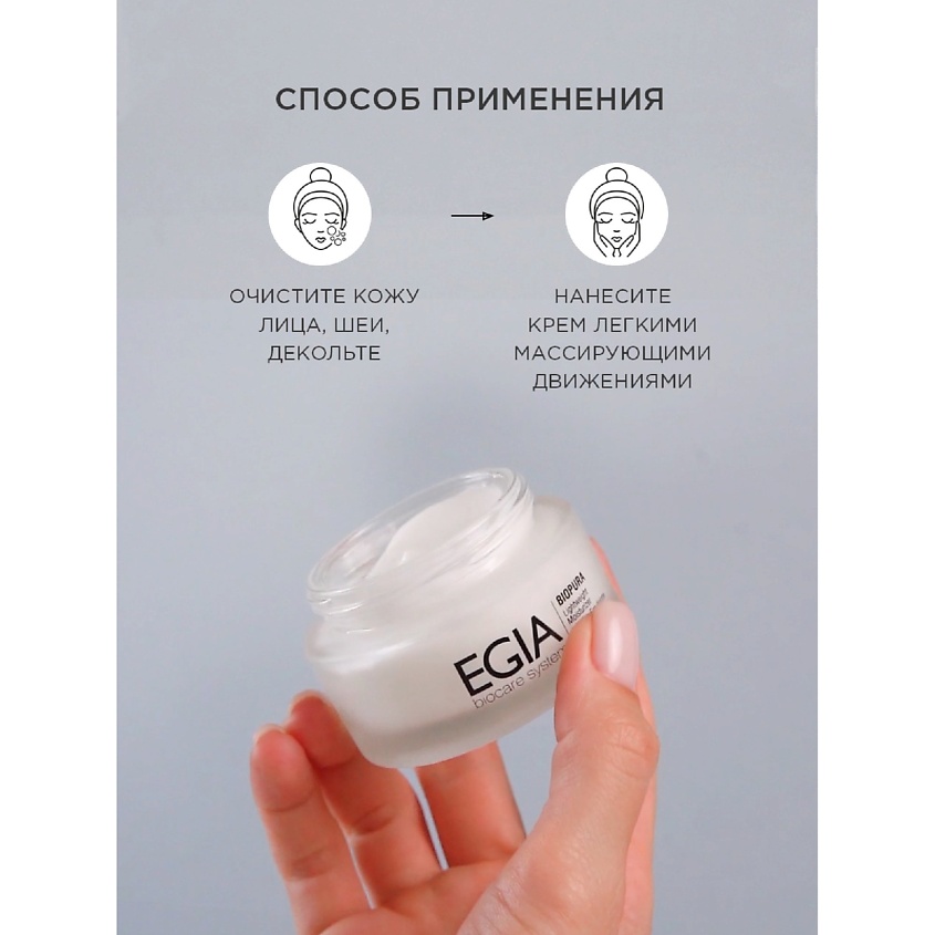 EGIA Крем легкий увлажняющий матирующий Lightweight Moisturizer – фото 4