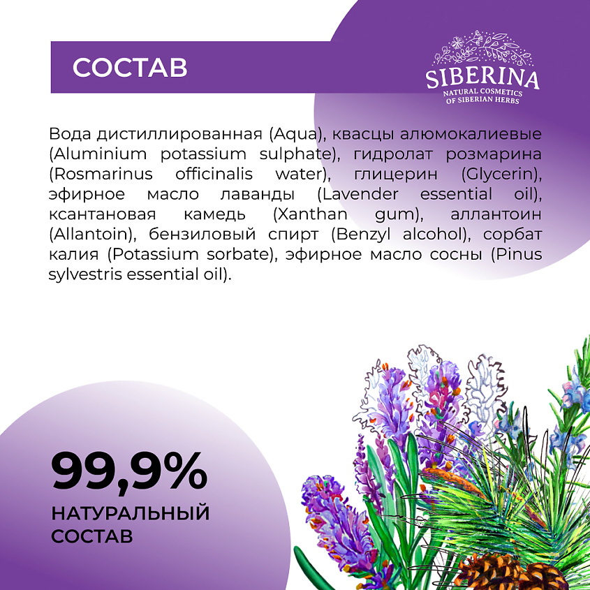 SIBERINA Дезодорант "Горная лаванда" – фото 8