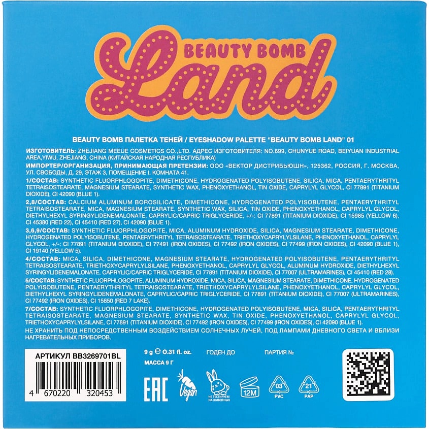BEAUTY BOMB Палетка теней Beauty Bomb Land – фото 6