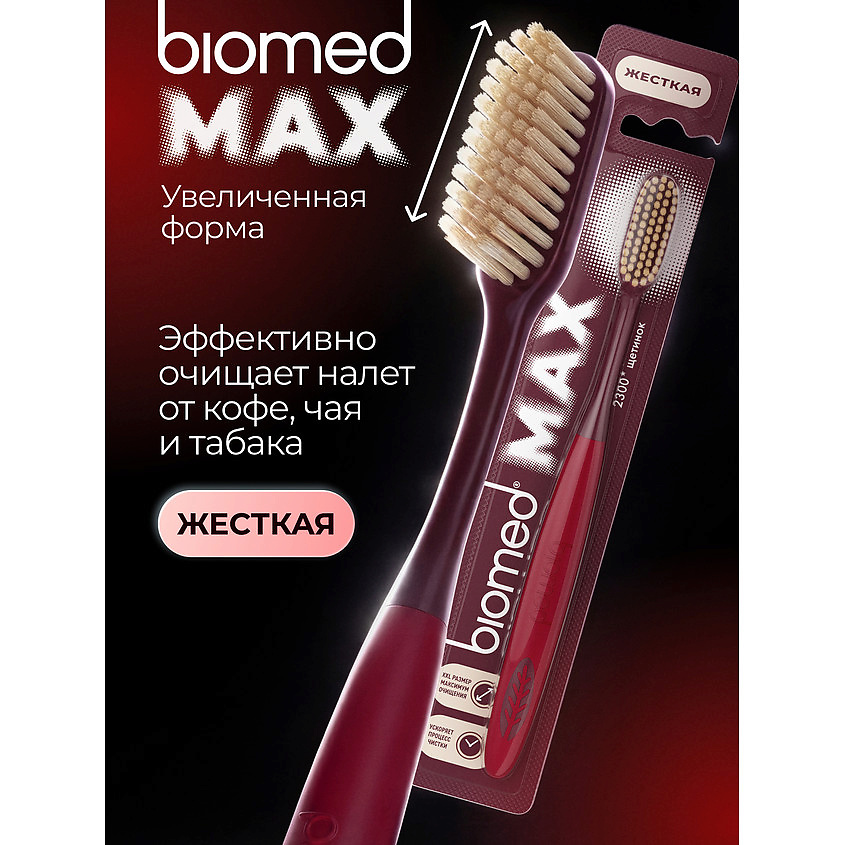 BIOMED Комплексная зубная щетка, жесткая Max – фото 3