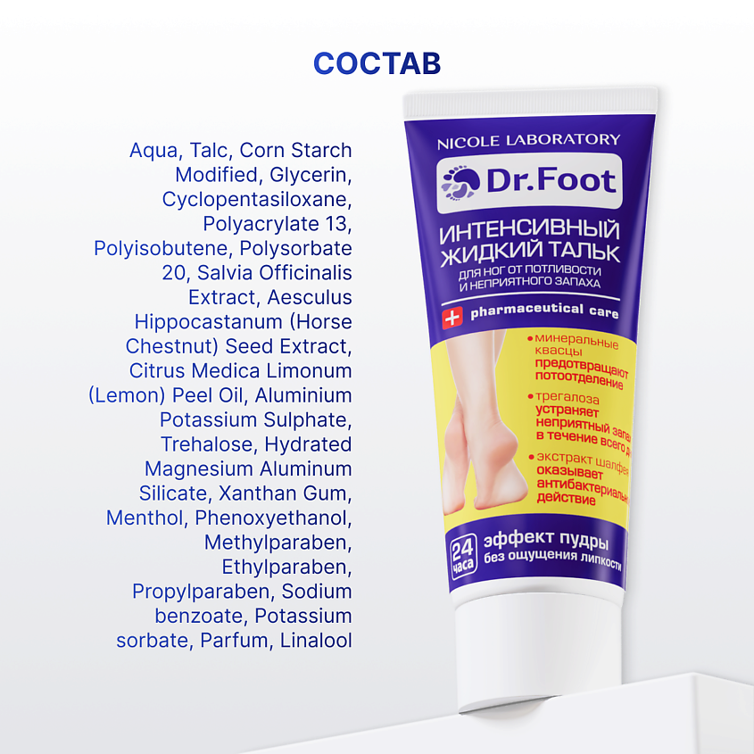 DR. FOOT Интенсивный жидкий тальк для ног от потливости и неприятного запаха – фото 3