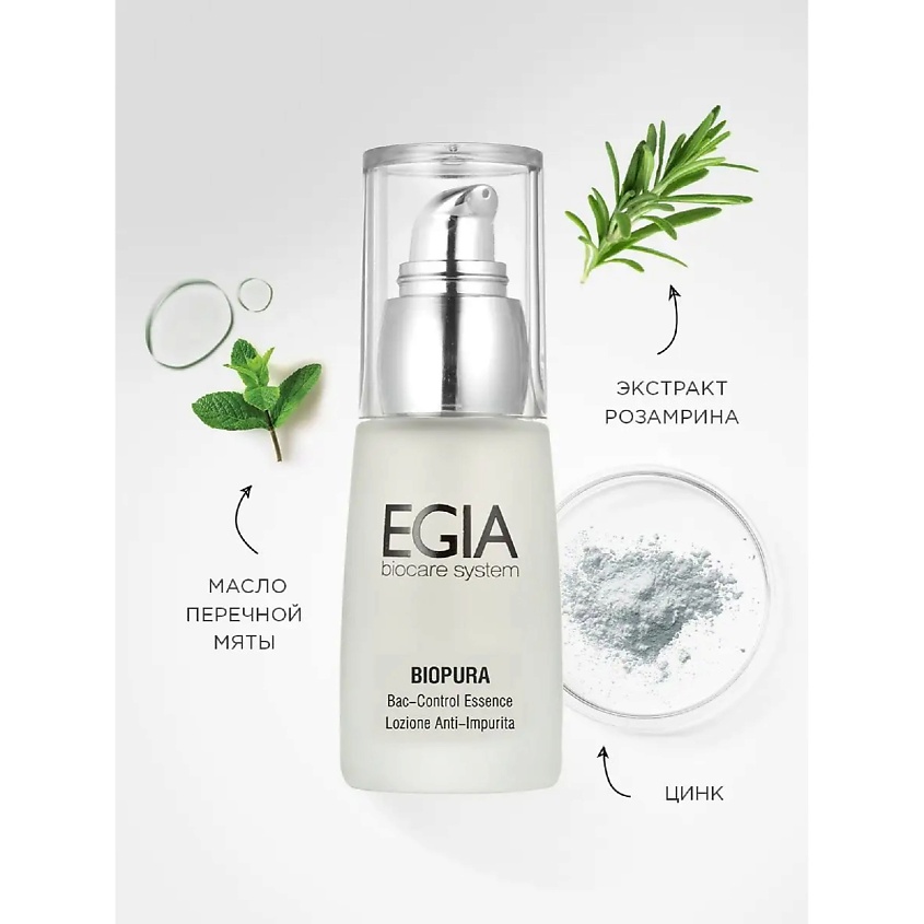EGIA Сыворотка балансирующая для проблемной кожи Bac-Control Essence – фото 3