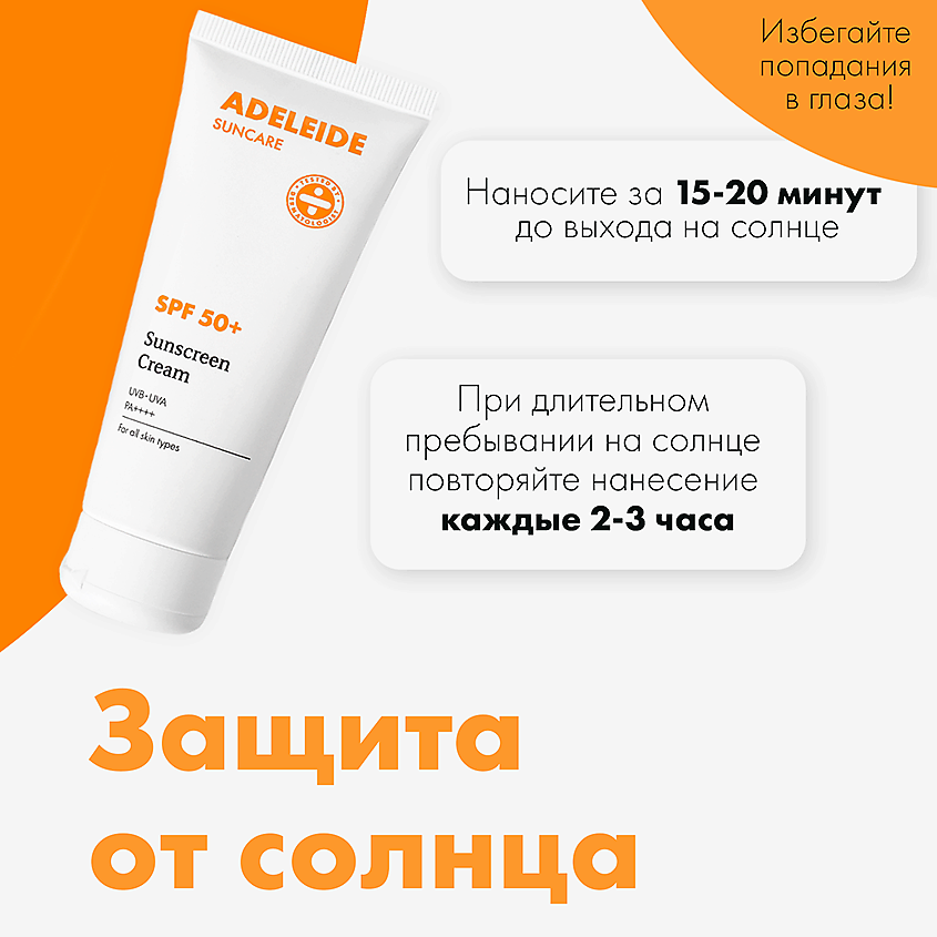 ADELEIDE Солнцезащитный крем SPF 50 Sunscreen – фото 7
