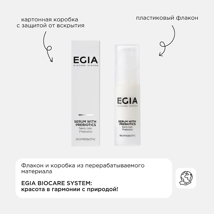 EGIA Иммуносыворотка с пребиотиками – фото 7