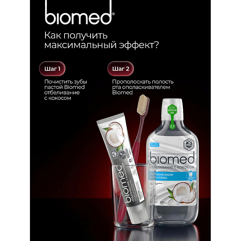 BIOMED Комплексная зубная щетка, жесткая Max – фото 7