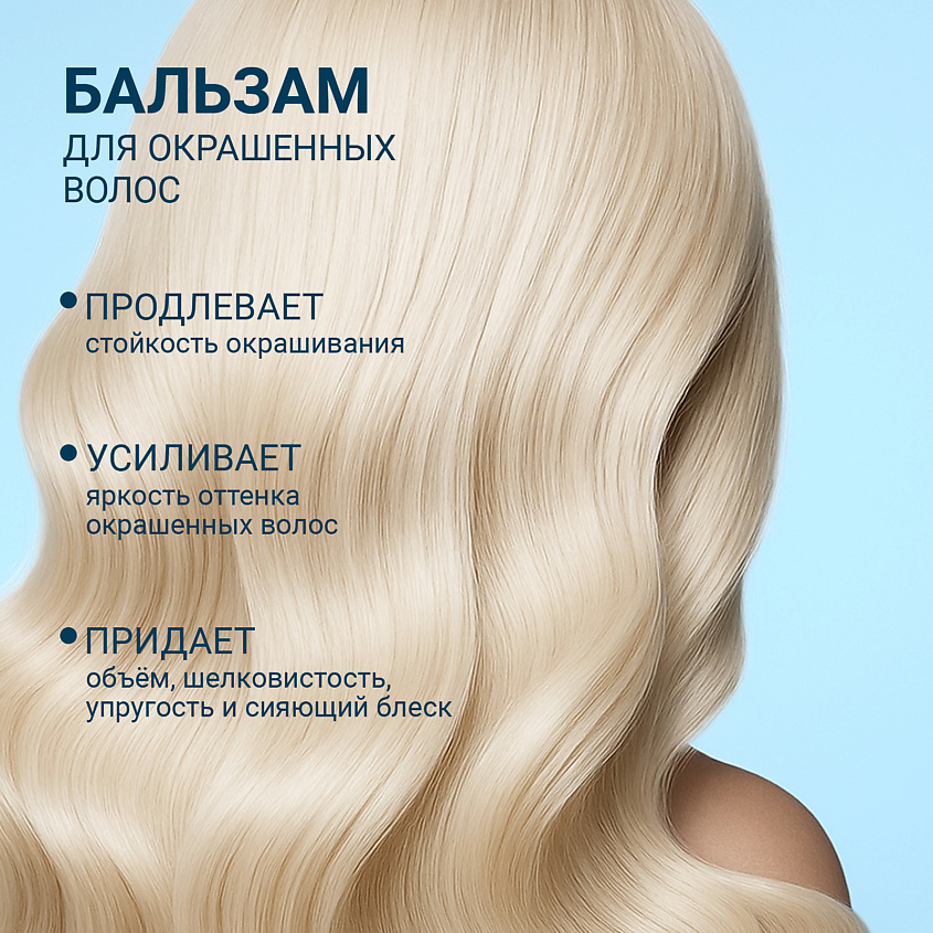 ESTEL PROFESSIONAL Бальзам для окрашенных волос PRINCESS ESSEX – фото 3