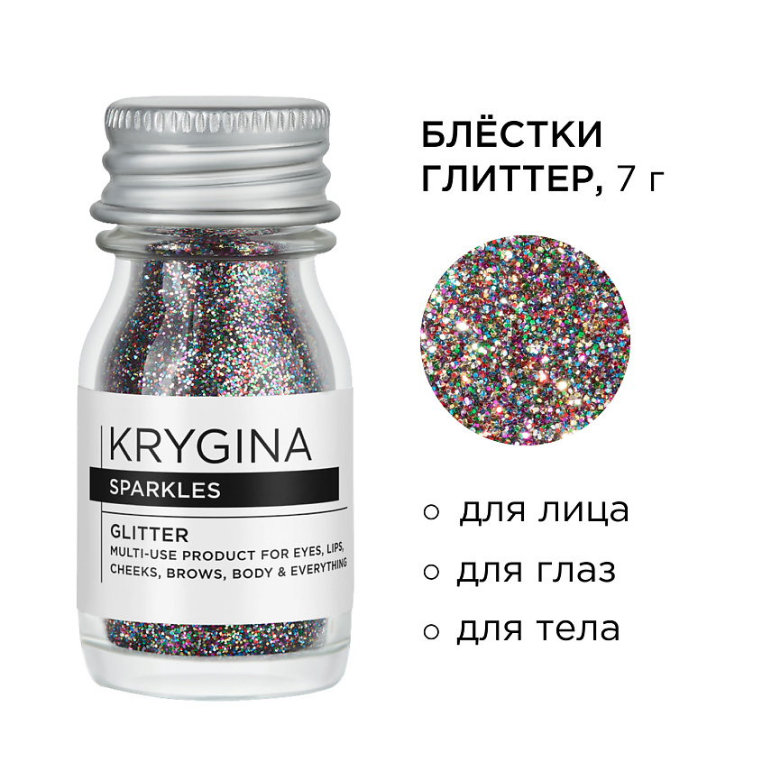 KRYGINA COSMETICS Глиттер для лица и глаз, блёстки для макияжа Sparkles, цвет: Cosmic prism – фото 2