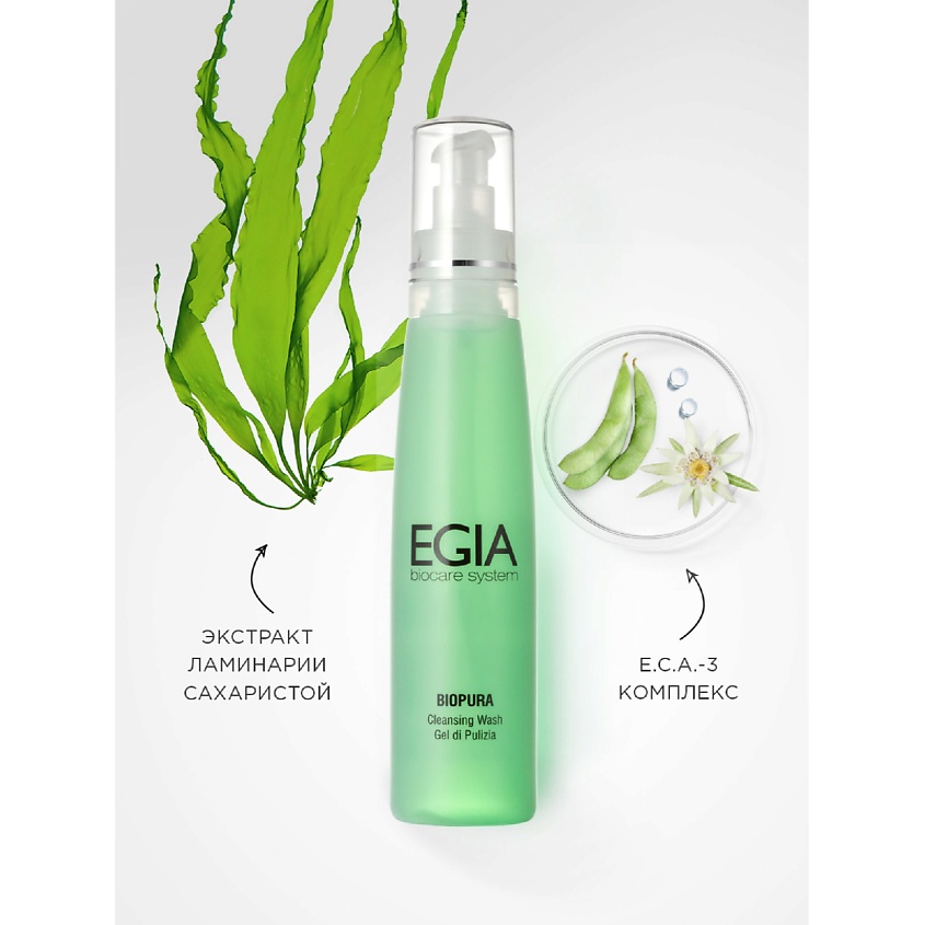 EGIA Гель очищающий Cleansing Wash – фото 3