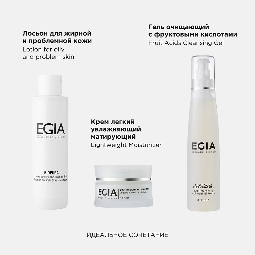 EGIA Лосьон для жирной и проблемной кожи – фото 8