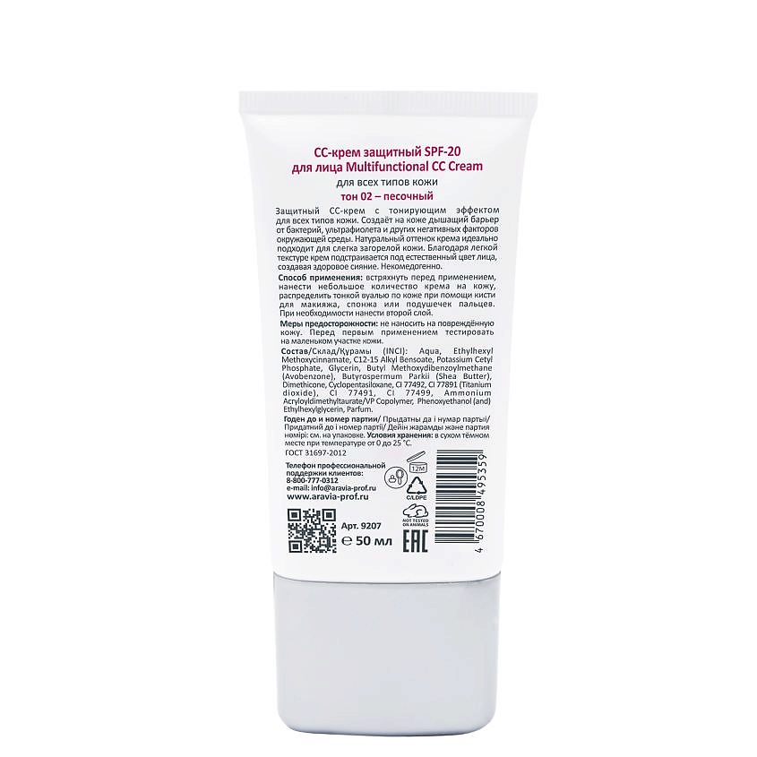 ARAVIA PROFESSIONAL СС-крем защитный SPF-20 Multifunctional CC Cream – фото 2