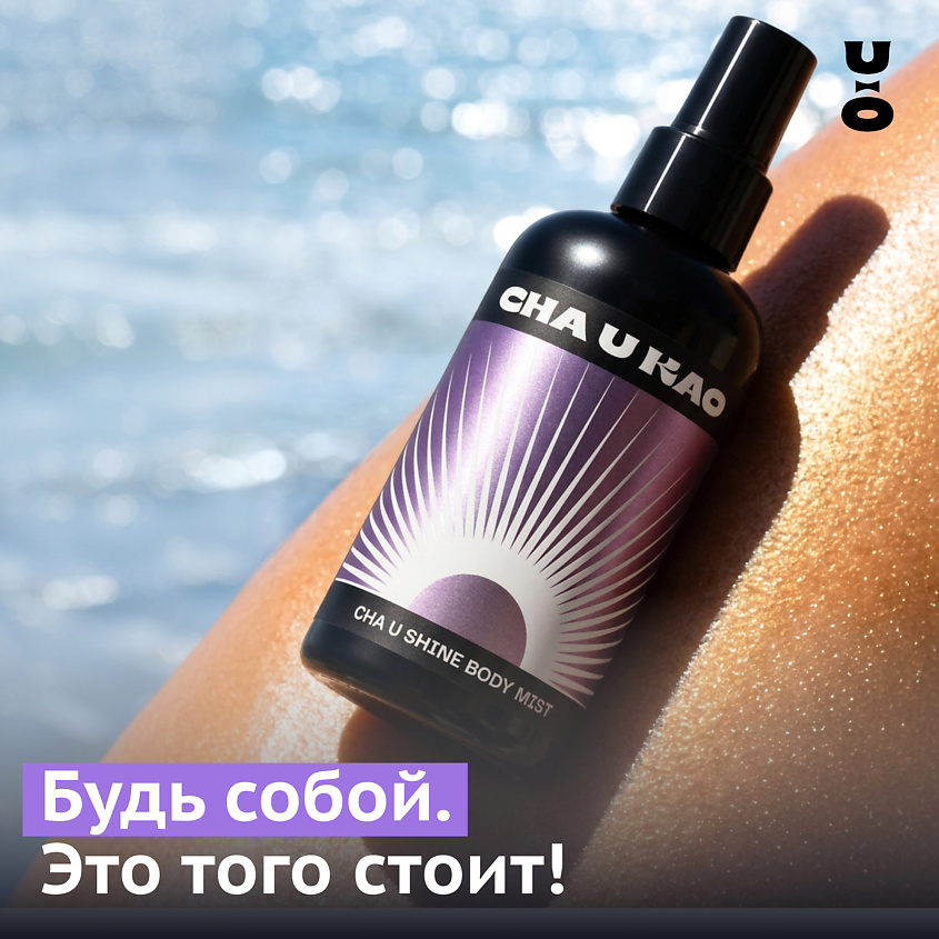 CHA U KAO Мист с шиммером для тела CHA U SHINE: ROSE GOLD – фото 5
