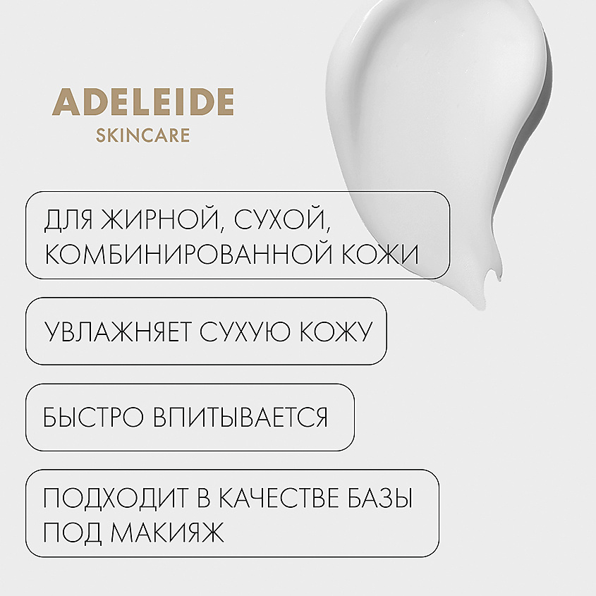 ADELEIDE Увлажняющий крем для кожи вокруг глаз с гиалуроновой кислотой – фото 3