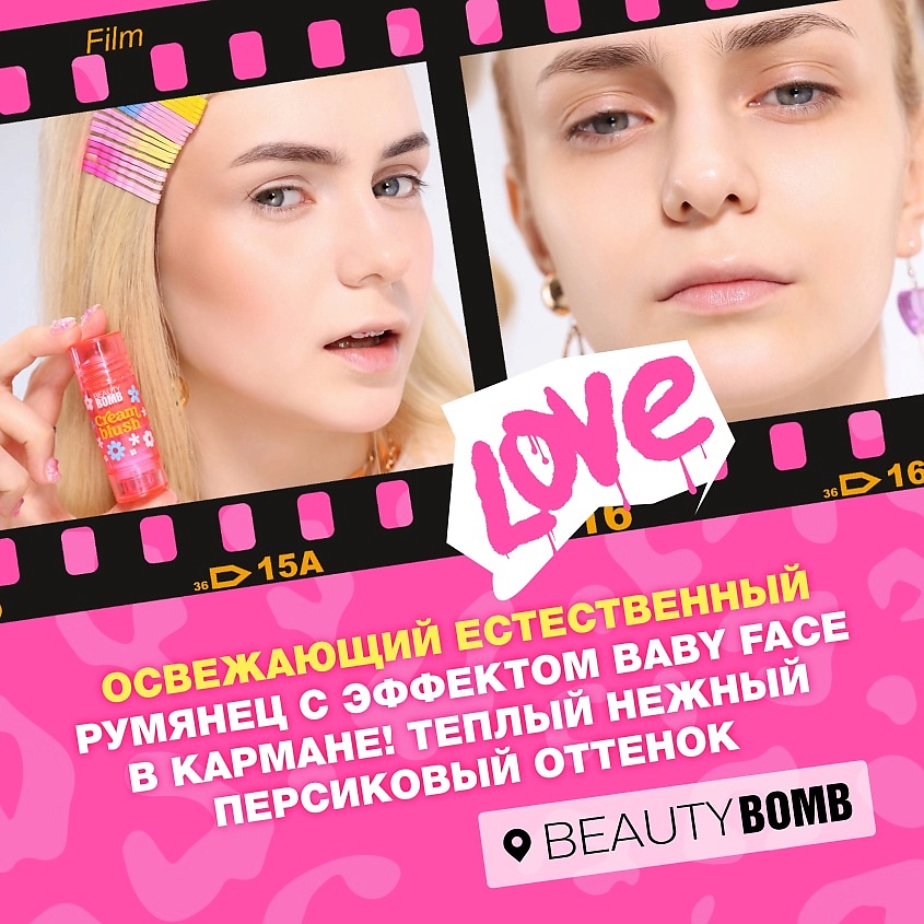 BEAUTY BOMB Кремовые румяна в стике Cream stick blush – фото 5