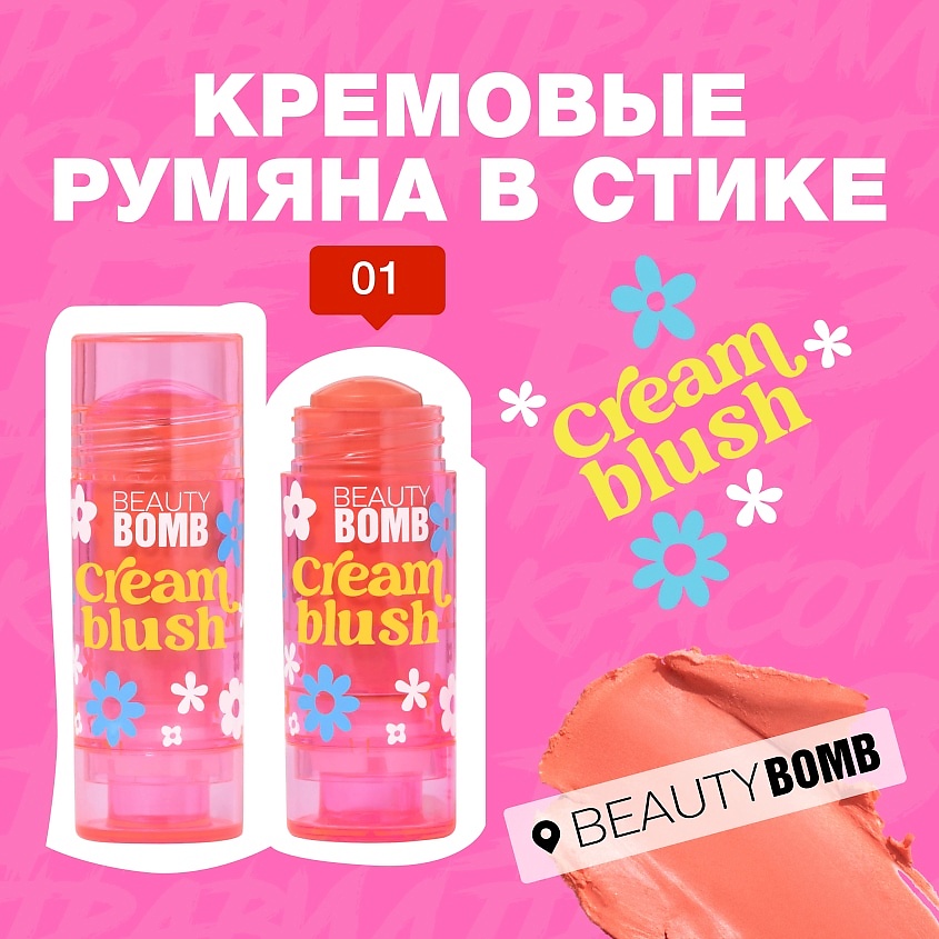 BEAUTY BOMB Кремовые румяна в стике Cream stick blush – фото 3