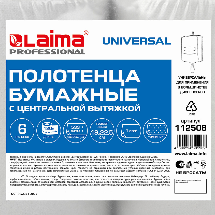 LAIMA Полотенца бумажные UNIVERSAL – фото 7