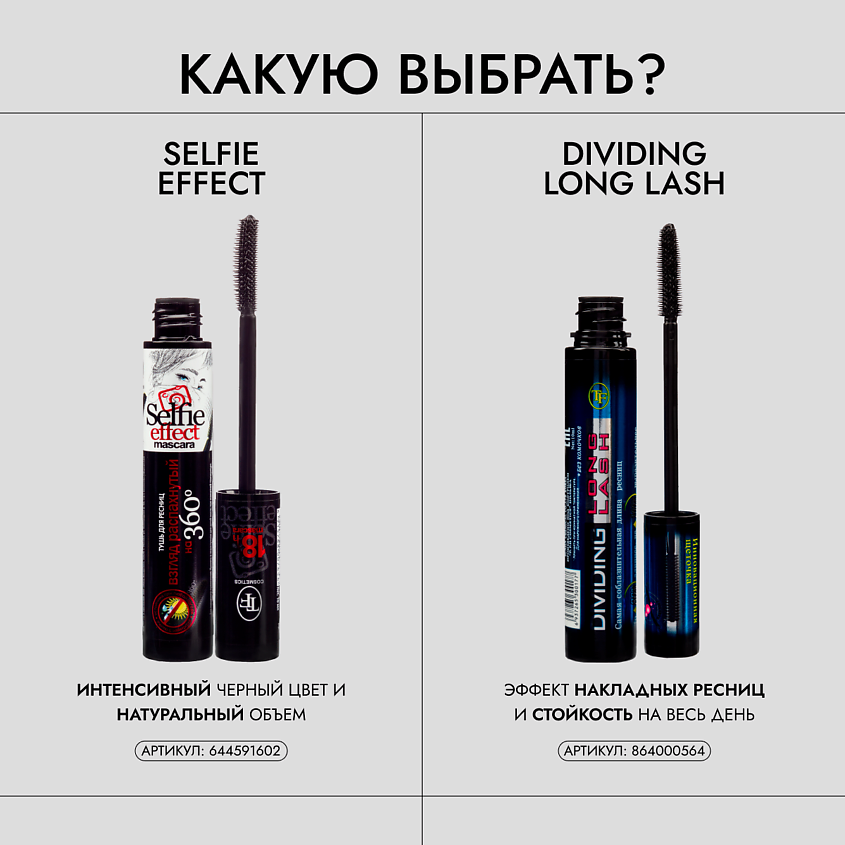TF Тушь для ресниц "Selfi effect mascara" – фото 5
