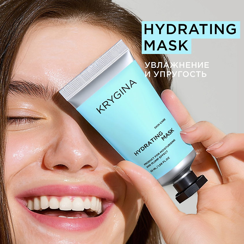 KRYGINA COSMETICS Маска для увлажнения и упругости кожи HYDRATING MASK – фото 2