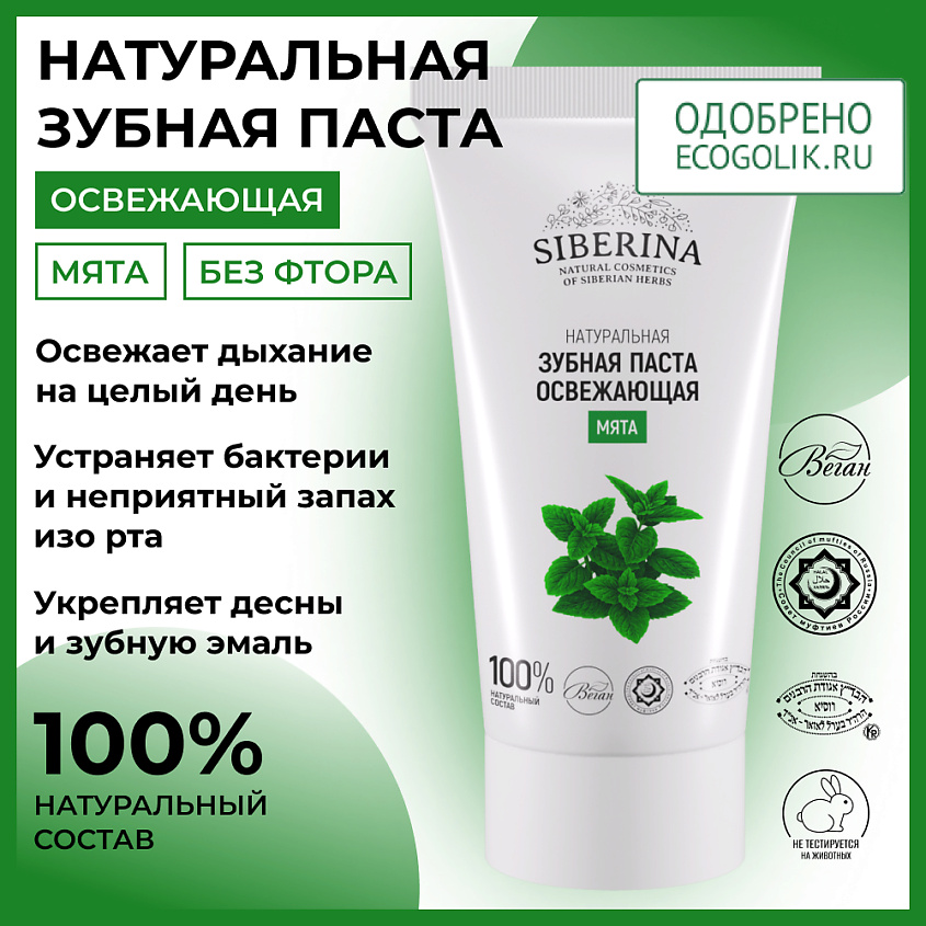 SIBERINA Зубная паста освежающая "Мята" – фото 2