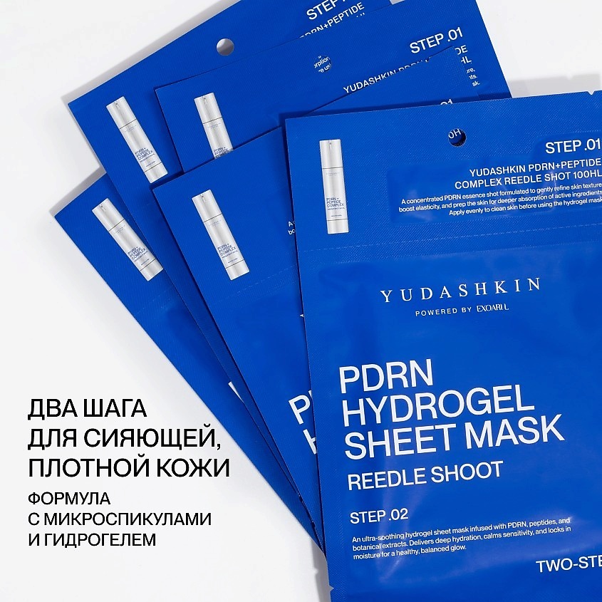 YUDASHKIN Двухэтапная гидрогелевая маска с многофункциональным пептидным комплексом – фото 3