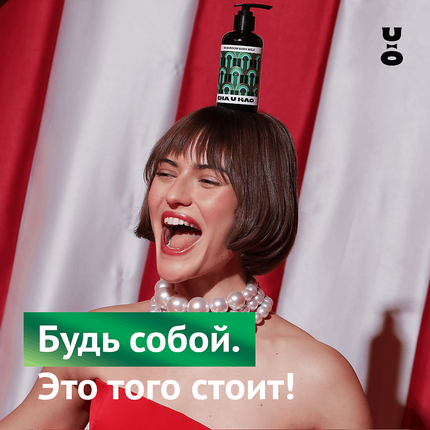 CHA U KAO Молочко для тела увлажняющее MUSHROOM Outside – фото 5