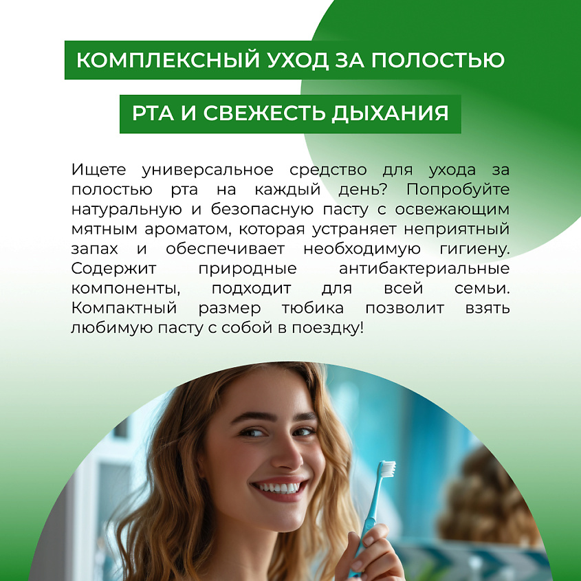 SIBERINA Зубная паста освежающая "Мята" – фото 6